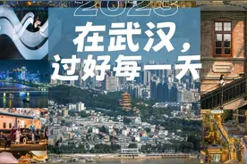 2023来武汉，这份攻略甩给他！图片