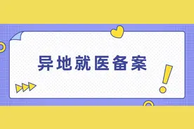 江苏省内各市异地就医备案方法汇总图片