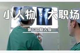 我，80后，学医8年做骨科医生10年月入1.6万，医生真没那么光鲜图片