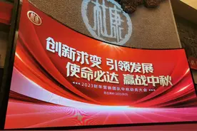 复兴必胜！2023财年杜康营销团队中秋动员大会胜利召开图片