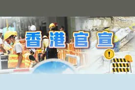 香港向内地招人啦！日薪2000！大家愿意来港“搬砖”嘛？图片