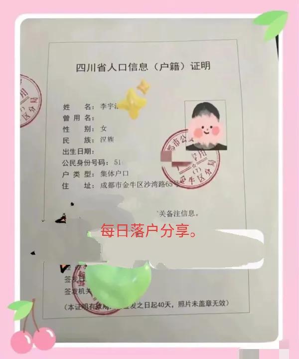 每日成都落户分享