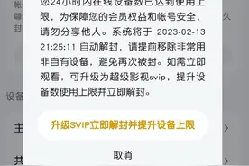 爱奇艺刚被骂，腾讯视频也“多设备登录”直接封号！网友：逼你一人一个VIP图片