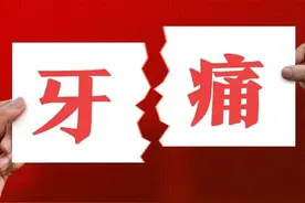 牙痛别再吃“人工牛黄甲硝唑”了，这些情况下无效？图片