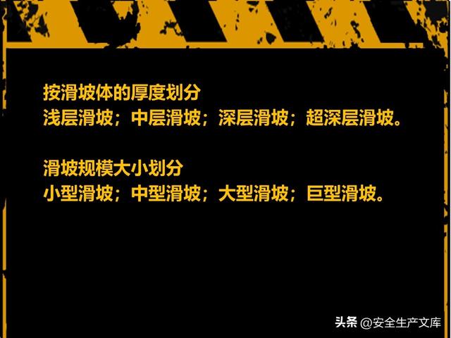 山体滑坡危害大！这些知识能救命
