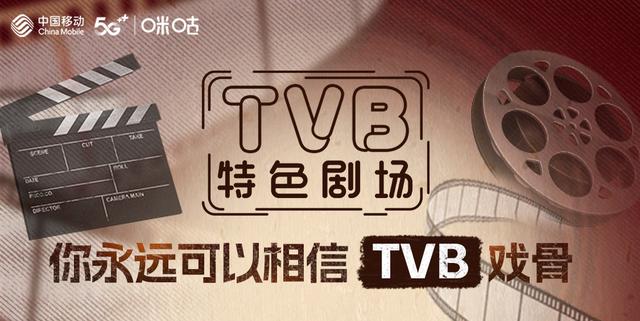 剧有约、赛不误， 咪咕与你相约一个懂浪漫的春天
