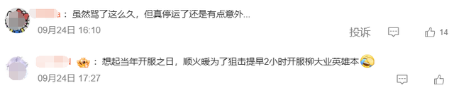想运营150年赚慢钱的射雕，上线600天后凉凉，网友：还有逆水寒