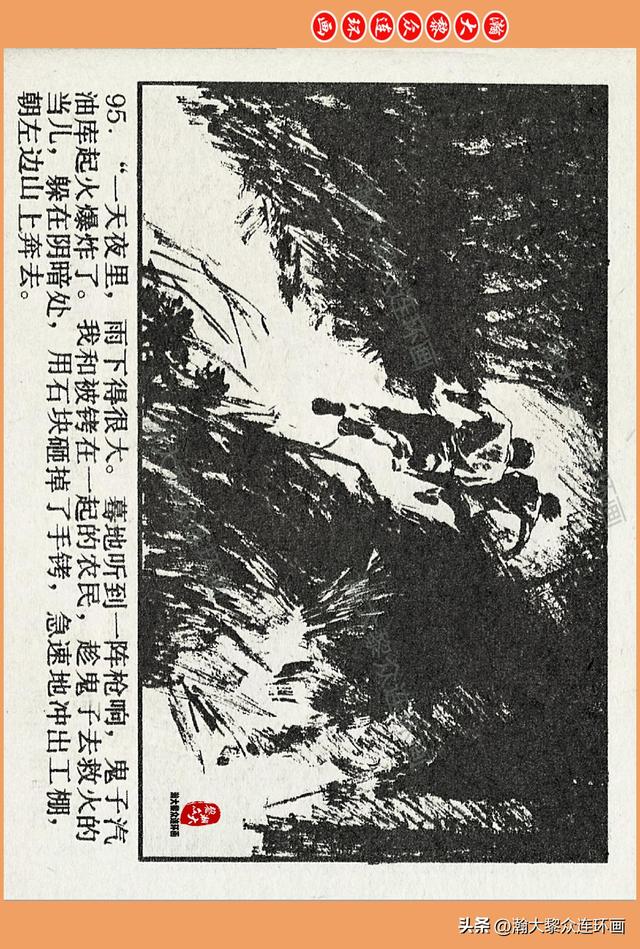 瀚大黎众｜广西版爱国传奇故事连环画《中国人》梁启德绘画
