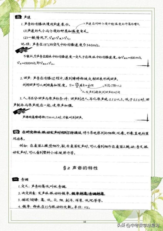 八年级物理：上册知识点总结笔记（直接打印）请收藏