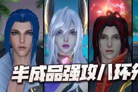 魂师对决：半成品强攻八环分析！修了一天bug到底给谁合适呢？图片