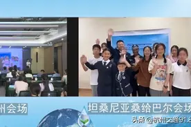 中国生态日办到了国外！跨越一万公里的科普来了...图片