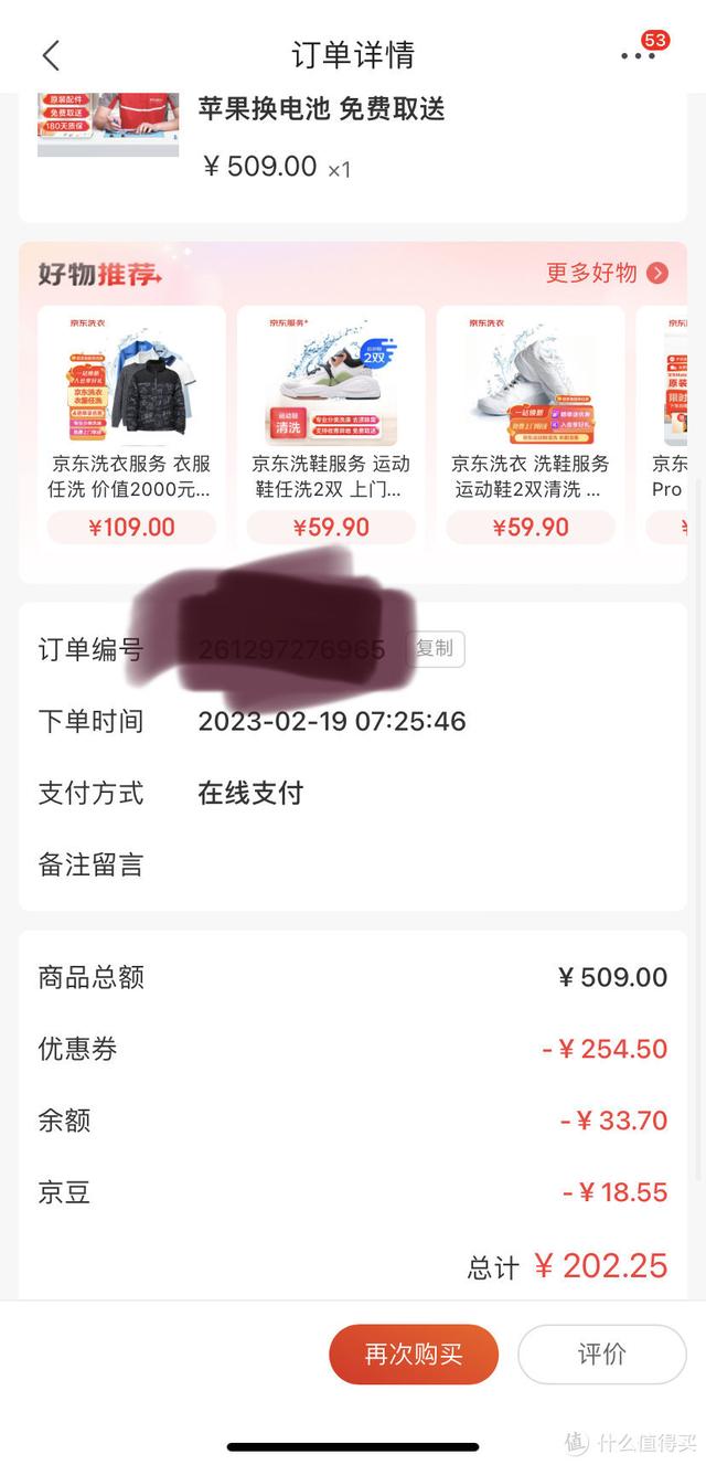 iPhone11 200元换官方原装电池记