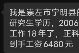 广西崇左宁明县某正科级公务员工资曝光图片