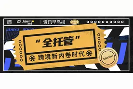 “全托管”跨境新内卷时代卖家该如何抉择图片