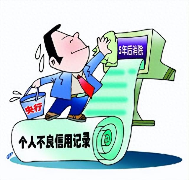 逾期记录五年自动消除，潇然 ‖ 征信记录5年后清零？情况不同，时间也就不同 配图05