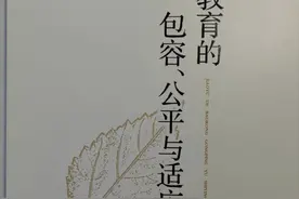 教育的包容、公平与适应图片