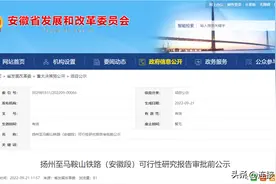 扬州至马鞍山铁路（安徽段）可行性研究报告审批前公示图片