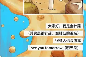金针菇—-see you tomorrow的由来图片
