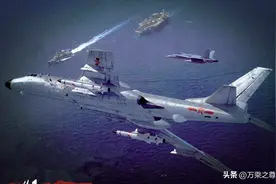 拼死逼近有用吗？专业角度看轰6轰炸机逼近美国航母后的武器较量图片