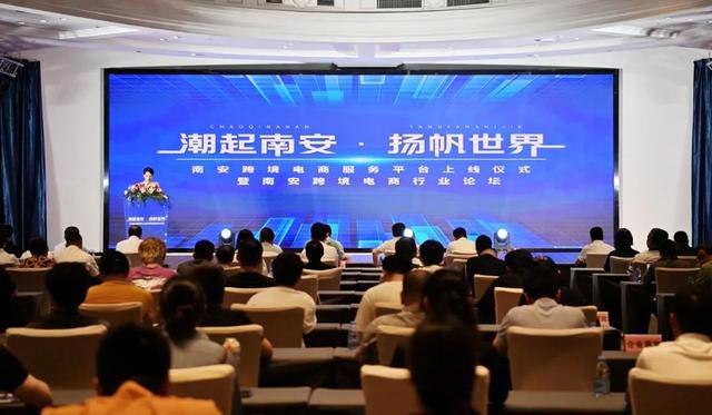 南安跨境电商服务平台正式上线！