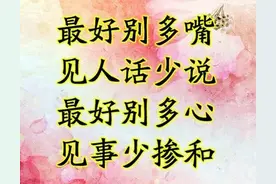见人少说话，见事少掺和图片