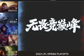 LOL-LPL：Crisp烈娜塔“及时救难”立大功，BLG让一追三淘汰RA图片