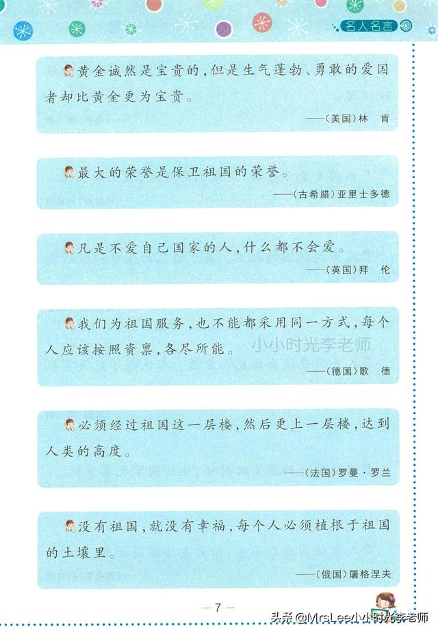 名人名言·故事积累320页（一）