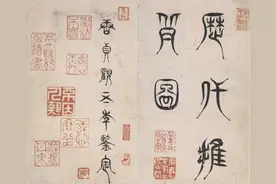 中国七大预言之《推背图》李淳风、袁天纲（一）图片