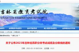 2023年吉林省高职分类考试成绩及分数线公布图片