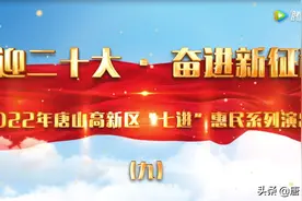 2022年高新区“七进”文化惠民演出（九）戏曲选段专场图片
