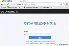 360路由器管理员密码忘记了的解决方法图片
