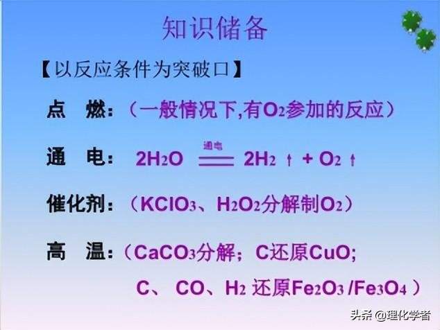 初中化学方程式及其相关知识点总结和推断题解题方法及技巧