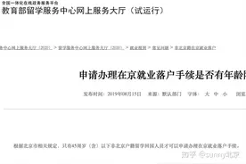 一文解答北京落户问题（以及哪些渠道可以解决北京户口？附名单）图片