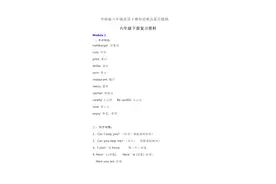 外研版：六年级英语下册知识点复习提纲！含重点词语句型，背熟它图片