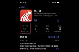 超 1.7 亿用户数据疑遭泄露？学习通回应​了图片
