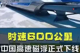 没能普及的磁悬浮：国家花90亿验证，为何最终输给了高铁？图片