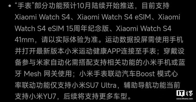 小米澎湃OS 3系统“手表”部分功能预计10月陆续开始推送