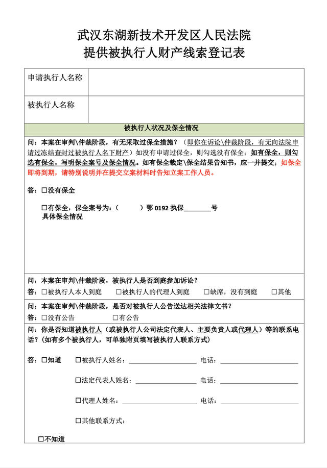 信息丨武汉东湖新技术开发区法院执行立案材料