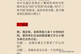 【教师资格证面试——中学语文《从百草园到三味书屋》试讲稿】图片