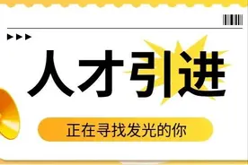 引进人才公告 已开始报名→图片