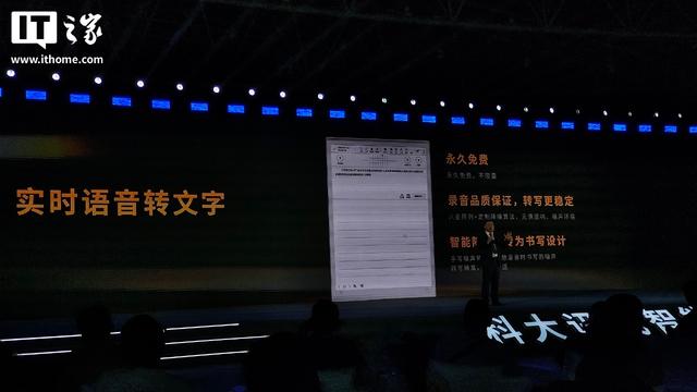 世界上最薄智能办公本科大讯飞X5系列电纸书发布，4999元起