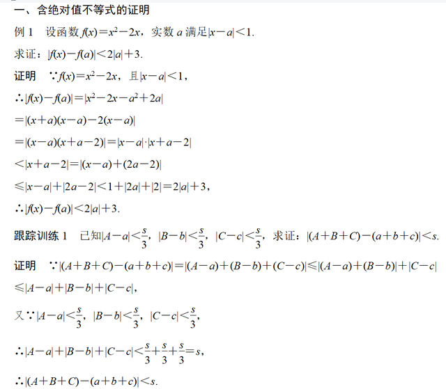 「高中数学专题」4.不等式（五）绝对值三角不等式专题