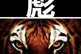 四大邪兽之一彪你知道么？图片