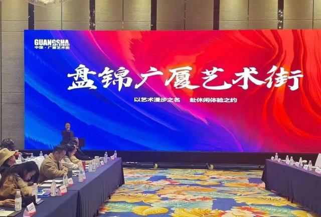 南北文旅牵手！盘锦广厦艺术街亮相成都，搭建川辽文化交流桥梁~