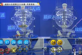 大乐透第118期开奖：一等奖2注分落浙江 重庆，奖池余额9.8亿元图片