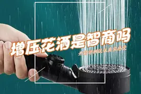 增压花洒真的能增压吗？是不是智商税？用了一年多，说说我的感受图片