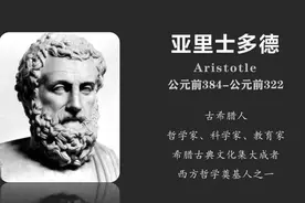 亚里士多德 （ARISTOTLE）图片