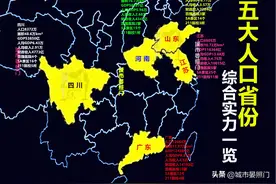 五大人口省份：人口相差4200万的江苏反超广东，河南不及四川图片