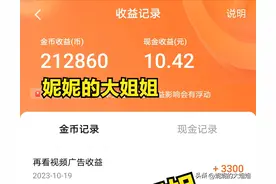 番茄畅听怎么突破2000金币，注意这些细节。图片