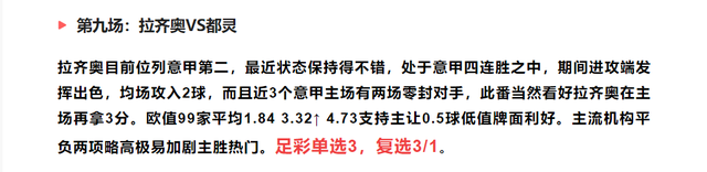 今日足球竞彩推荐：精选胜负彩14场赛事和欧赔分析，310扫盘预测